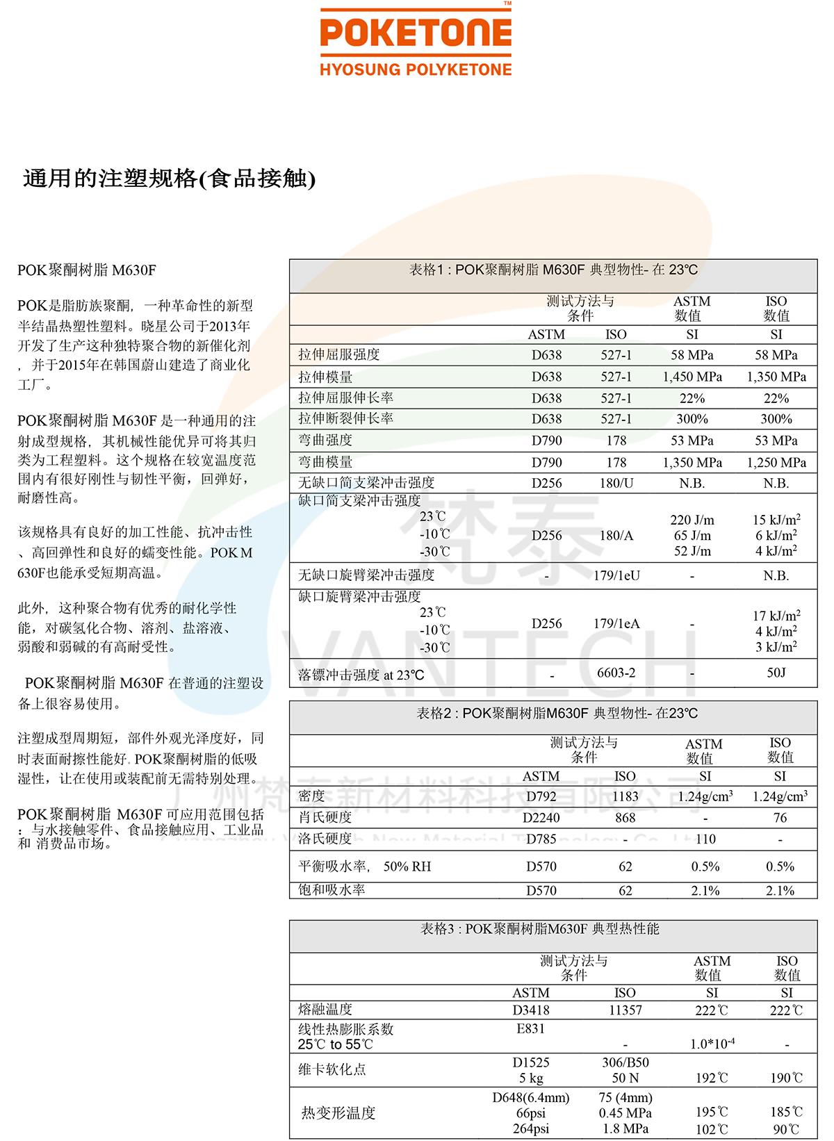 M630F_TDS-CN-1.jpg